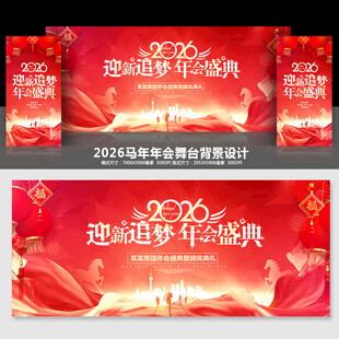 年会舞台背景年会