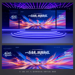 年会背景