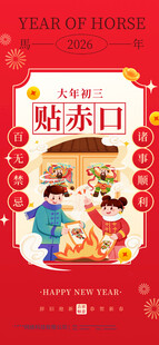 新年插画 新春拜年 辞旧迎新