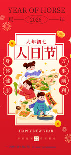 新年插画 新春拜年 辞旧迎新