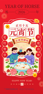 新年插画 元宵节 辞旧迎新