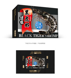 黑虎虾彩盒