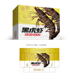 黑虎虾礼盒