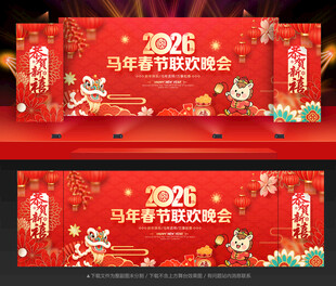 2026春节晚会舞台背景