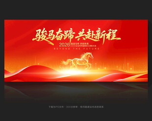 2026年会舞台背景