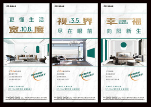  户型地产海报