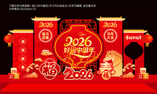 2026马年春节美陈