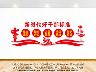 新时代五好党员干部五条标准