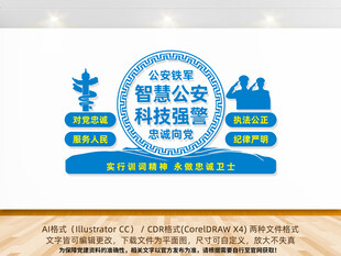 智慧公安科技强警文化墙警队文化