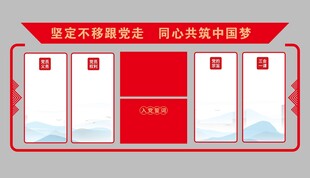 党建展板
