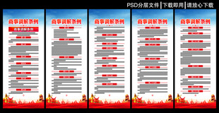 商事调解条例展板