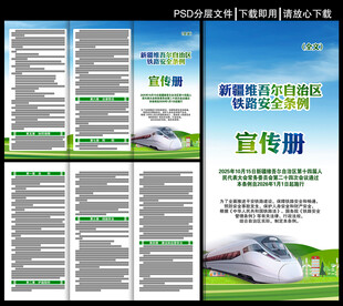 新疆铁路安全条例三折页