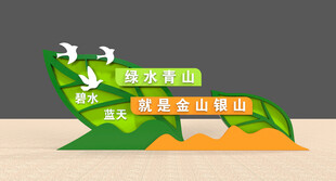 绿色环保主题立体造型