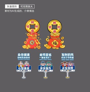 福袋福禄寿喜财卡通路牌