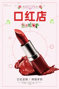 口红