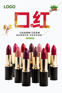 口红
