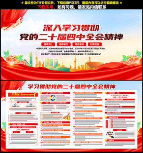 二十届四中全会