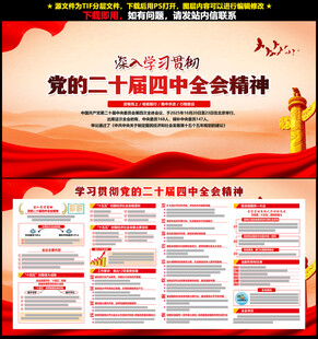 二十届四中全会