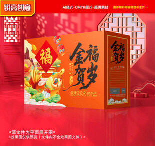 年货包装 新年礼盒