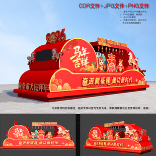 马年元宵节彩车花车