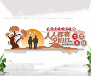 社区养老服务中心文化墙