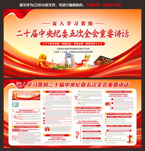 二十届中央纪委五次全会