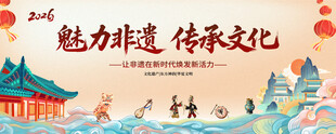 非遗背景