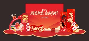 马年新年美陈设计