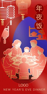 年夜饭预定海报