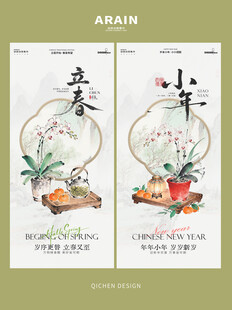 中式水墨立春小年兰花插画海报