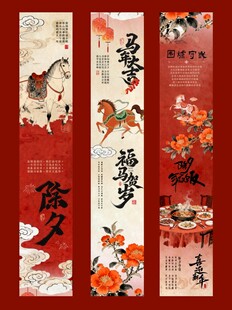 马年除夕国风长图公众号推文海报