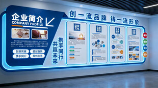 科技企业文化墙