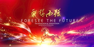 蓝红年会背景板