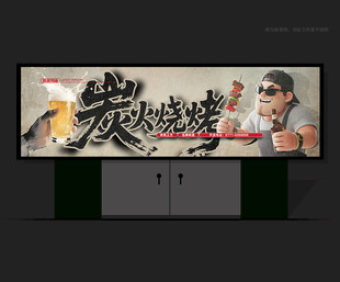 烧烤门头