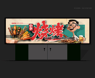 烧烤门头