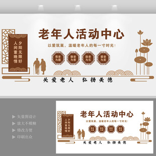 老年人活动中心宣传墙