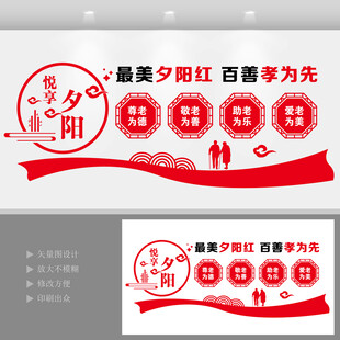 养老文化主题墙面