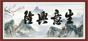 生意兴隆