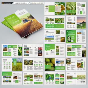 农业画册模板