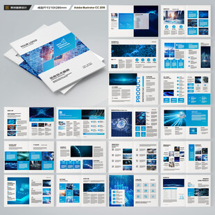 蓝色科技画册