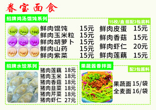 面食店菜单价目表展示