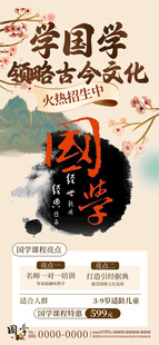 国学招生