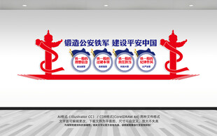 公安警察四个铁一般文化墙