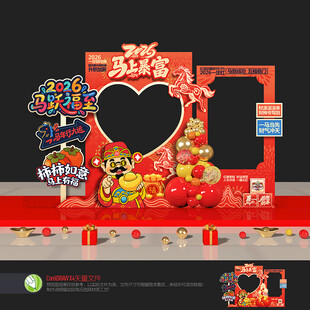 马年拍照框布置