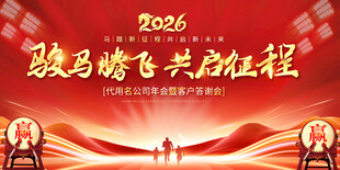 2026企业年会背景