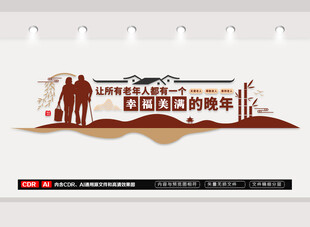 养老院文化墙