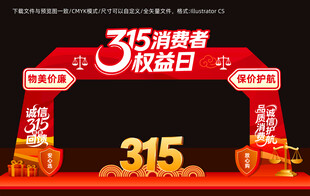 315消费者权益日
