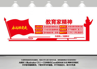 教育家精神文化墙