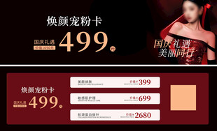 美肤卡美容护肤