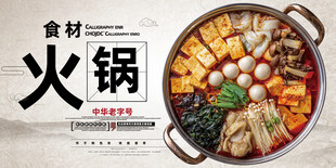 火锅